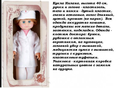Кукла &quot;МІЛАНА ЛІКАР&quot;  (45см), в кор. 47*24*13см