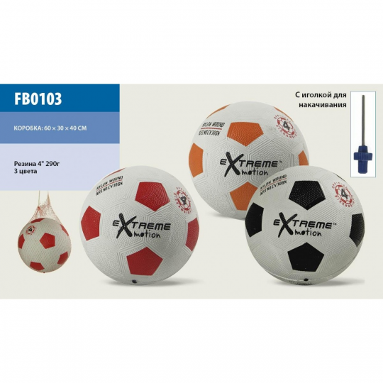 Мяч резиновый FB0103 футбол 290 г. Фото