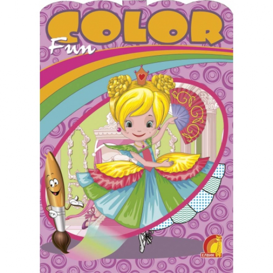 Книга дитяча &quot;Дитяча творчість Fun color Прекрасные принцессы&quot; (Р), 23*16см Фото