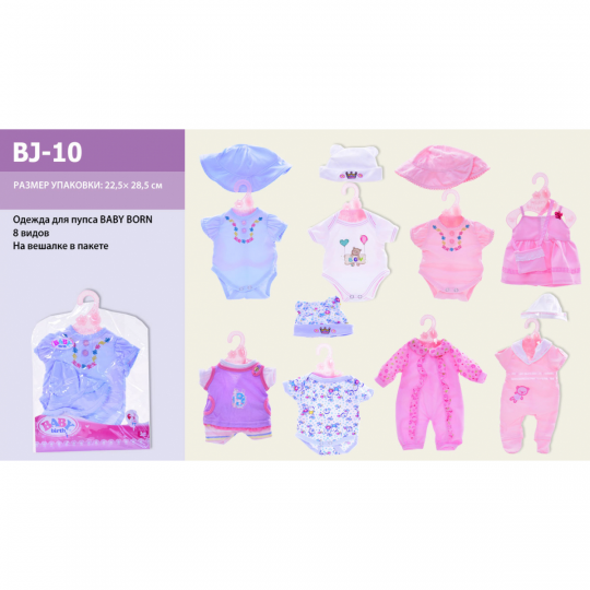 Одежда для пупса &quot;Baby Born&quot; BJ-10 на вешалке Фото