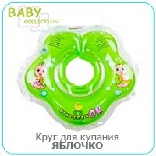 Круг для купания младенцев, с пупсиками BABY, &quot;Яблоко&quot;цвет салат Фото
