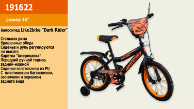 Велосипед детский 2-х колёсный 16&quot; 191622 (1шт) Like2bike Dark Rider, чёрно/оранжевый