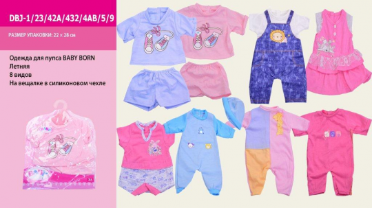 Одежда для пупса &quot;Baby Born&quot; DBJ-1/23/42A/432/4AB/5/9 (72шт/2) 8 видов, на вешалке Фото