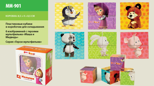 Кубики серии &quot;Маша и Медведь&quot;, пластик., в кор. 8,5*8,5*4см Фото