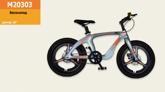Велосипед 2-х колес 20'' M20303 (1шт) ГОЛУБОЙ, рама из магниевого сплава, подножка,руч.тормоз,без доп.колес Фото