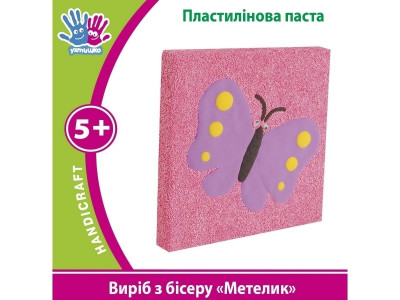 Пластилиновая паста 'Апликация из бисера' №540286 'Бабочка'