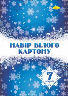 Набор белого картона А4, 7 листов, 235 г/м2, 20*30см, Издательство Апельсин, Украина