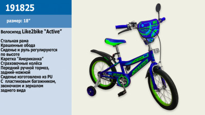 Велосипед детский 2-х колёсный 18&quot; 191825 (1шт) Like2bike Active, синий