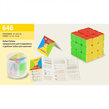 Кубик Рубика 646 для Спидкубинга, размер (6*6*6см) , в боксе .8*8, 5см