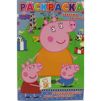 Раскраска Peppa Pig свинка Пеппа - 12 наклеек (мама и Пеппа с Джорджем)