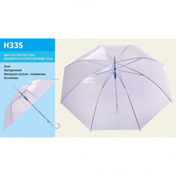 Зонт H335 прозрачная клеенка, в пакете 55 см