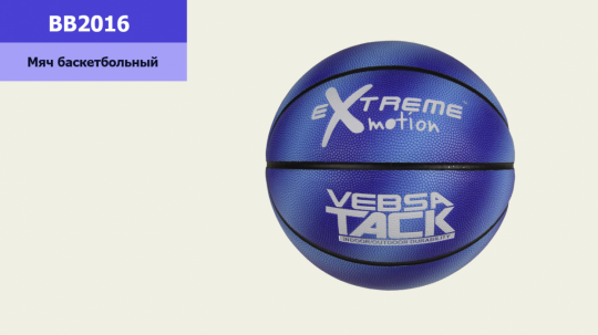 Мяч баскетбольный №7, резина, 600 грамм, синий /20/ Фото