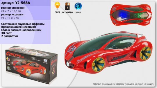 Машина батар. YJ-568A (120шт/2) 3D-свет, в коробке 20*7*10, 5см Фото