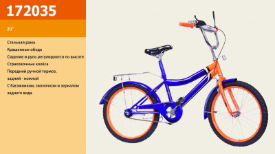 Велосипед 2-х колес 20'' 172035 (1шт) со звонком, зеркалом, руч.тормоз, без доп.колес
