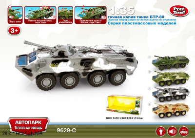 Модель танк PLAY SMART 9629C &quot;Автопарк&quot; инерц.муз.свет кор.28*12*11,5 ш.к./24/