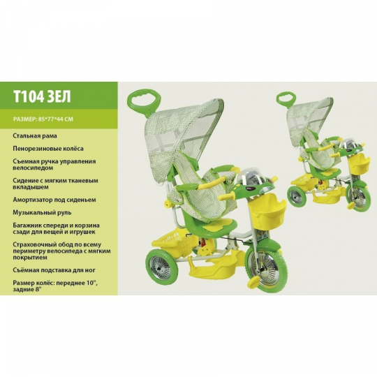 Велосипед детский трехколесный T 104 зеленый Фото