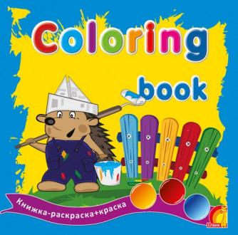 Книга дитяча &quot;Детское творчество &quot;Coloring boock &quot;Животные&quot; (р.), 22*21см