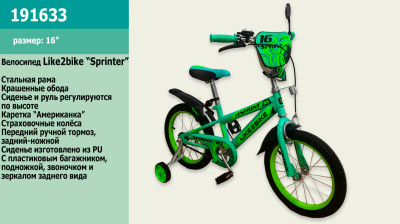 Велосипед детский 2-х колёсный 16&quot; 191633 (1шт) Like2bike Sprint, зелёный