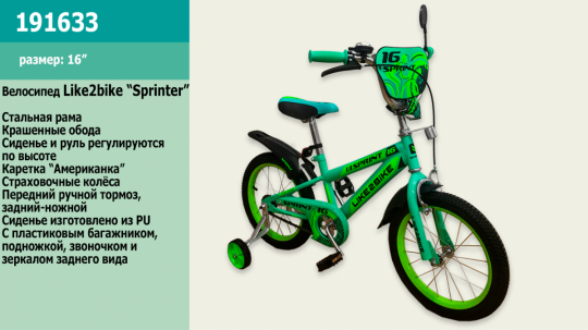 Велосипед детский 2-х колёсный 16&quot; 191633 (1шт) Like2bike Sprint, зелёный Фото