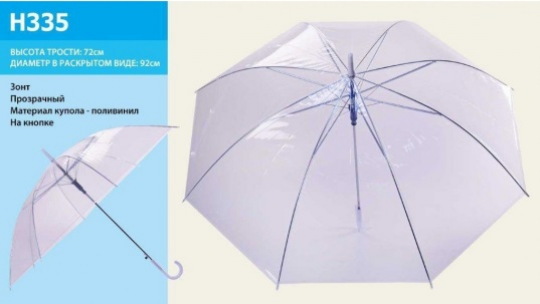 Зонт прозрачная клеенка, в п/э 55см /100/ Фото