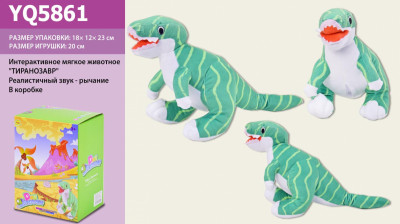 Интерактивное мягкое животное YQ5861 (48шт/2) Тиранозавр, реал.зв-рык, тов(25*12*22) , в кор.18*12*23см