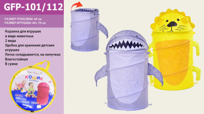 Корзина для игрушек GFP-101/112 (24шт) товар (45*80) 2 вида микс в сумке со змейкой 50см
