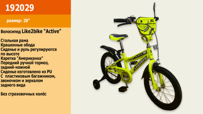 Велосипед детский 2-х колёсный 20&quot; 192029 (1шт) Like2bike Active, жёлтый, без тренировочных колёс