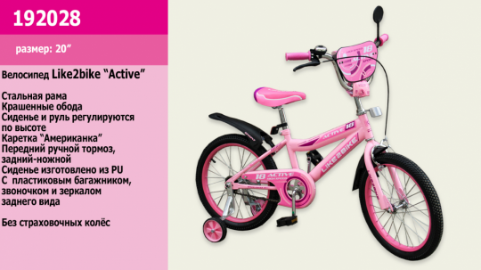 Велосипед детский 2-х колёсный 20&quot; 192028 (1шт) Like2bike Active, розовый, без тренировочных колёс Фото