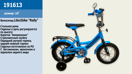 Велосипед детский 2-х колёсный 16&quot; 191613 (1шт) Like2bike RALLY, голубой Фото