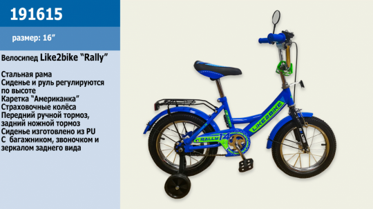 Велосипед детский 2-х колёсный 16&quot; 191615 (1шт) Like2bike RALLY, синий. Фото