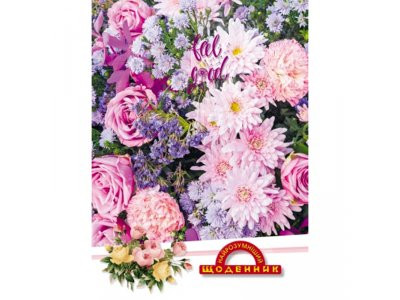 Щоденник учнівський Найрозумніший тверда обкл (п), Рожеві квіти, 10шт/уп 2019
