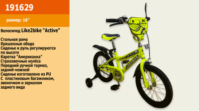 Велосипед детский 2-х колёсный 16&quot; 191629 (1шт) Like2bike Active, жёлтый