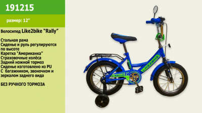 Велосипед детский 2-х колёсный 12&quot; 191215  Like2bike RALLY, синий, без переднего тормоза /1/