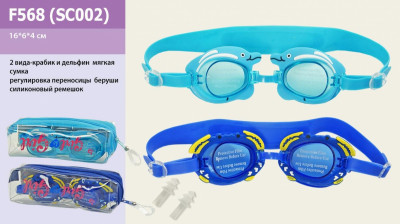 Очки F568 (SC002) (216шт/9) для плавания, в мягкой сумке, 2 вида, регулировка переносицы