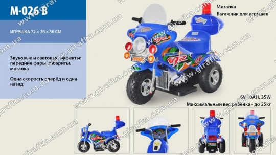 Мотоцикл M-026-B СИН (1шт) аккум. 6V-10AH, 35W, 3 км/ч, до 30кг, 123*58*82см Фото