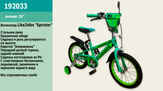 Велосипед детский 2-х колёсный 20&quot; 192033 (1шт) Like2bike Sprint, зелёный, без тренировочных колёс Фото