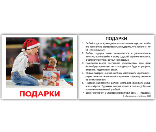 Карточки мини русские с фактами &quot;Правила поведения&quot; 40 карт., в кул 8*10см, ТМ Вундеркинд с пеленок Фото