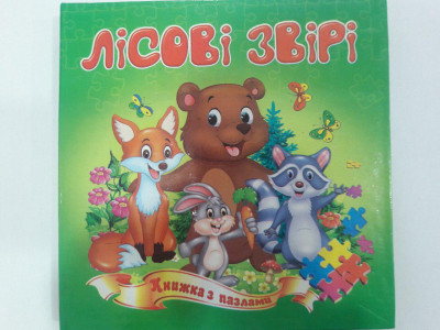 Септима Книга пазл А-5 Лісові тварини