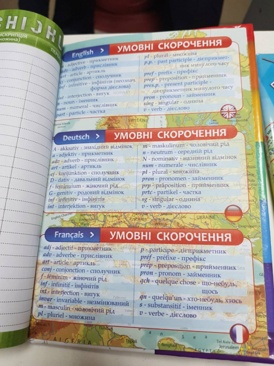 Словарь для иностранного языка УП-43 Скат Фото