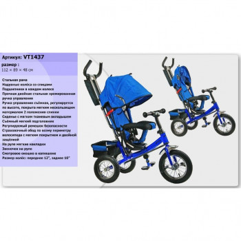 Велосипед 3-х колес VT1437 синий складной козырек, колеса со спицами