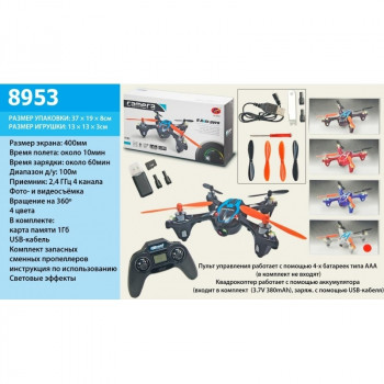 Квадрокоптер с видеокамерой (8953)