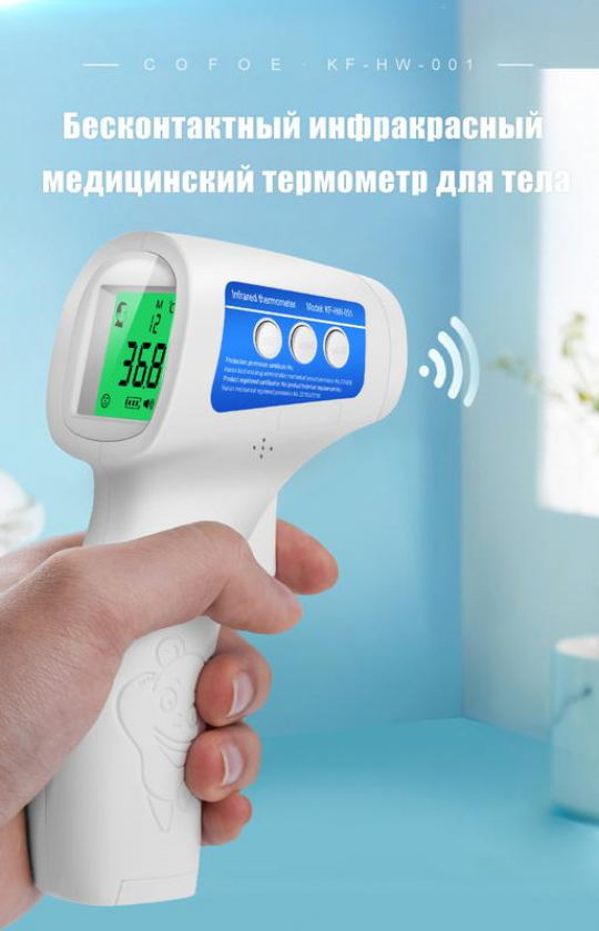 Инфракрасный бесконтактный термометр Фото