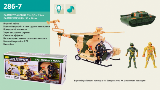 Вертолет батар 286-7 (48шт/2) в коробке 35*9, 5*15см Фото