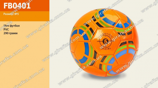 Мяч футбол FB0401 (60шт) PVC 290 грамм Фото