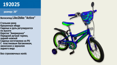 Велосипед детский 2-х колёсный 20&quot; 192025 (1шт) Like2bike Active, синий, без тренировочных колёс