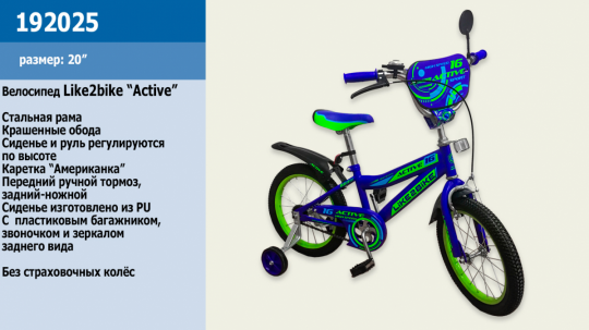 Велосипед детский 2-х колёсный 20&quot; 192025 (1шт) Like2bike Active, синий, без тренировочных колёс Фото