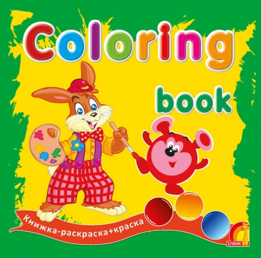 Книга дитяча &quot;Детское творчество &quot;Coloring boock &quot;Мультяшки&quot; (р.), 22*21см Фото