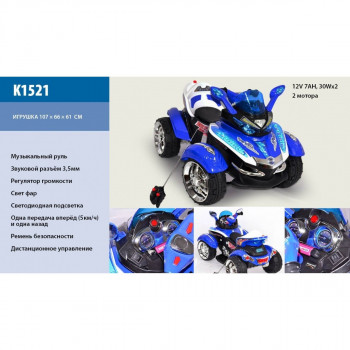 Квадроцикл K1521 синий