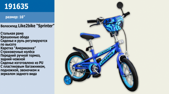 Велосипед детский 2-х колёсный 16&quot; 191635(1шт) Like2bike Sprint, синий Фото