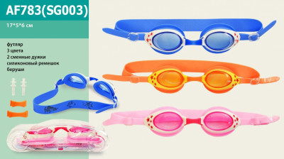 Очки AF783 (SG003) (144шт/12) для плавания, в футляре 3 цвета, 2 сменные носовые дужки, силиконовый ремешок